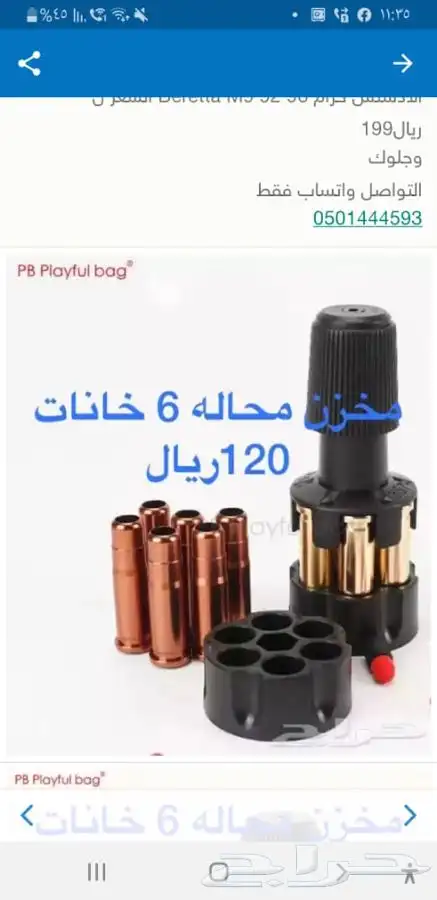جلك جراب 19 ومحاله ربريتا وشداد مخازن ومخازن وسبيد لودر 6 12