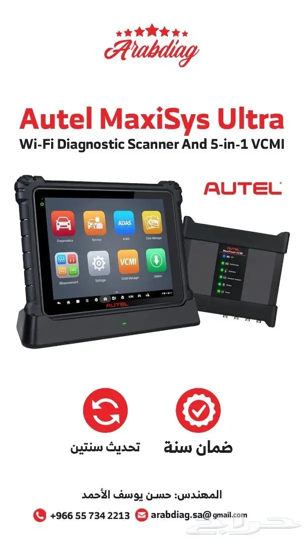 AUTEL MAXISYS ULTRA اوتيل ماكسي الترا 0
