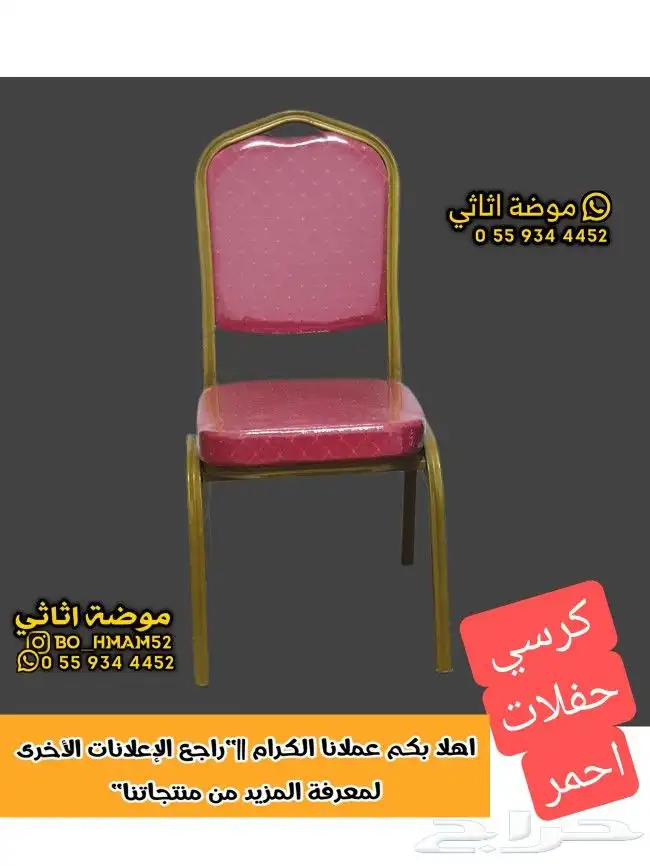 كراسي افراح وحفلات 0