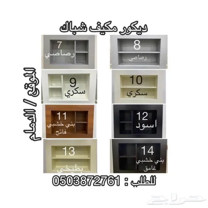 ديكور مكيف شباك ويندو 1