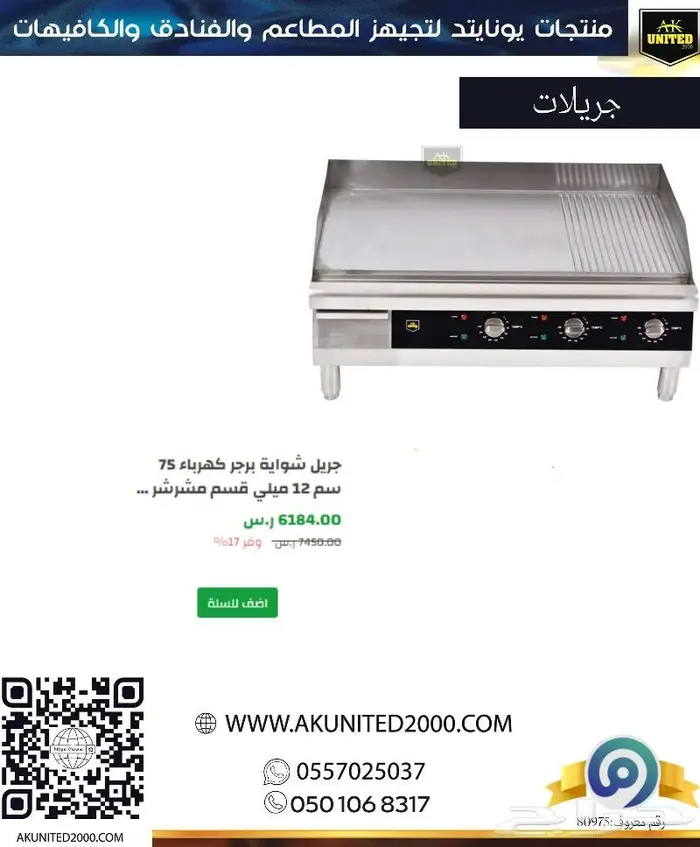 جريلات ستانلس ستيل بموديلات ومقاسات مختلفة 6