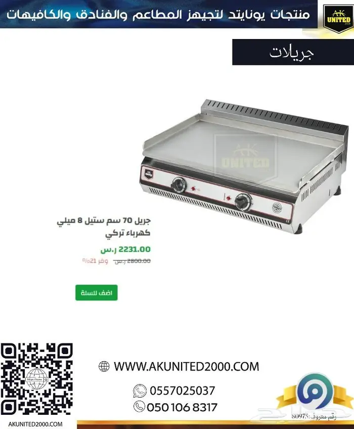 جريلات ستانلس ستيل بموديلات ومقاسات مختلفة 7