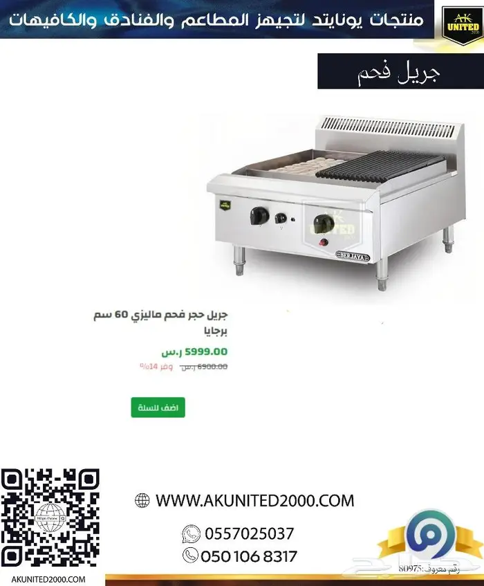 جريلات ستانلس ستيل بموديلات ومقاسات مختلفة 0