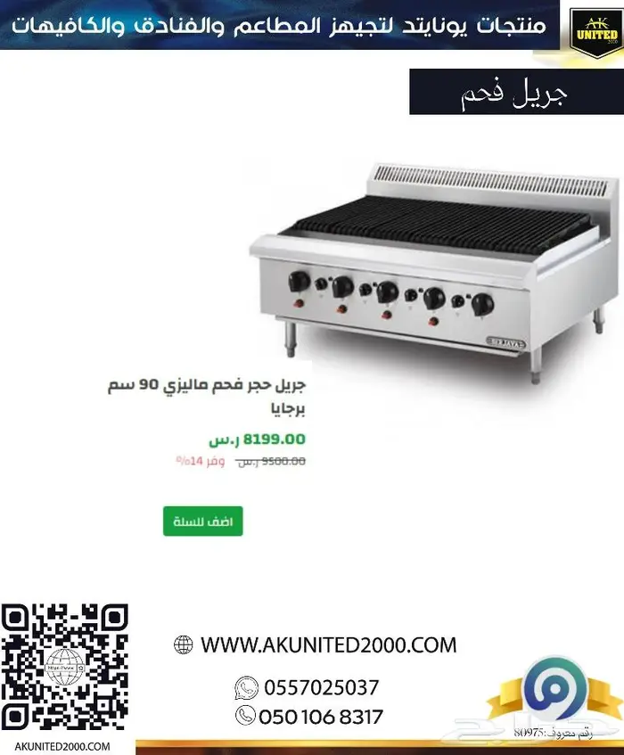 جريلات ستانلس ستيل بموديلات ومقاسات مختلفة 1