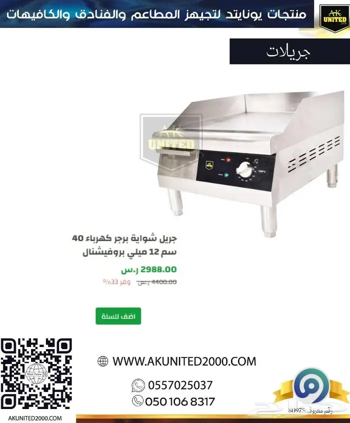 جريلات ستانلس ستيل بموديلات ومقاسات مختلفة 2