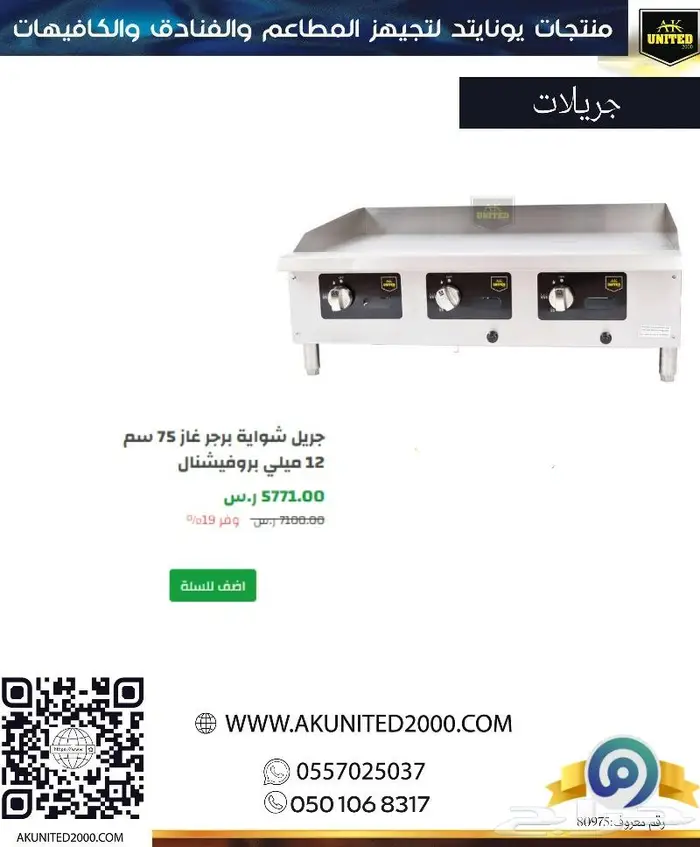 جريلات ستانلس ستيل بموديلات ومقاسات مختلفة 3