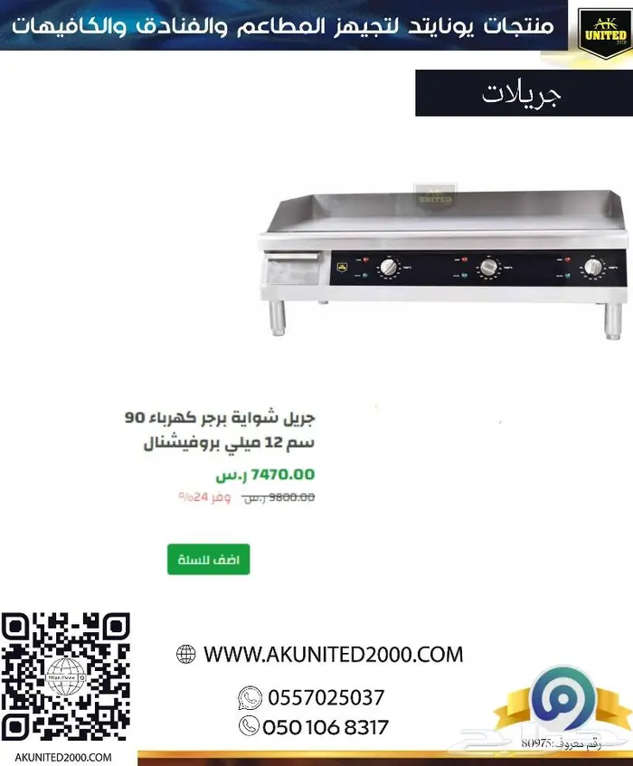 جريلات ستانلس ستيل بموديلات ومقاسات مختلفة 4