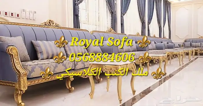 تفصيل كافة أنواع مجالس الكنب و الأطقم الملكية 7