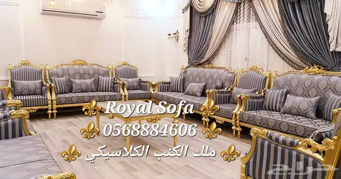 تفصيل كافة أنواع مجالس الكنب و الأطقم الملكية 6