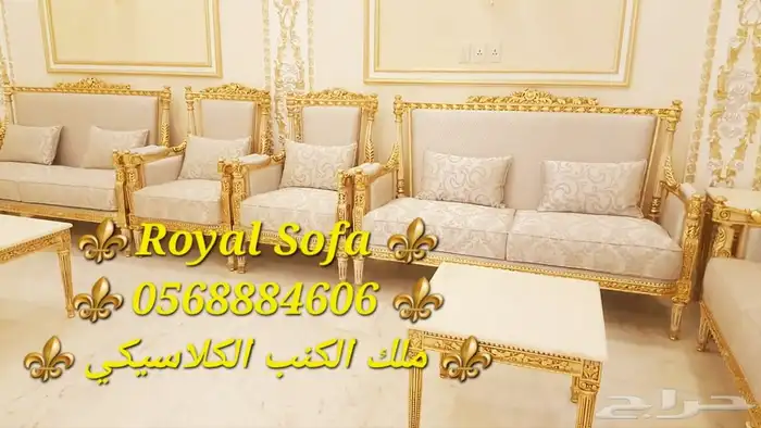 تفصيل كافة أنواع مجالس الكنب و الأطقم الملكية 9