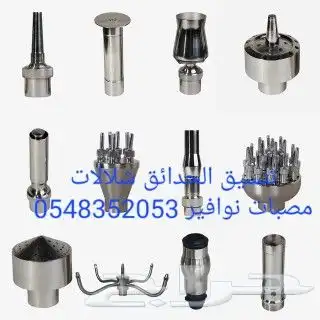 مصبات استيل تايواني روس نوافير اناره مائيه 72