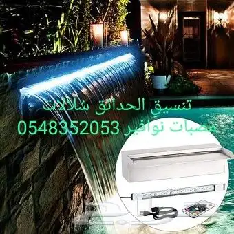 مصبات استيل تايواني روس نوافير اناره مائيه 15