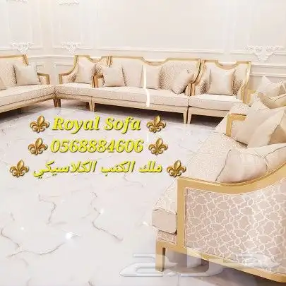 تفصيل كافة أنواع مجالس الكنب و الأطقم الملكية 11