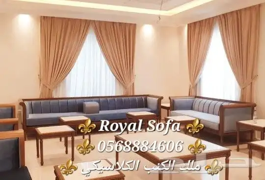 تفصيل كافة أنواع مجالس الكنب و الأطقم الملكية 3