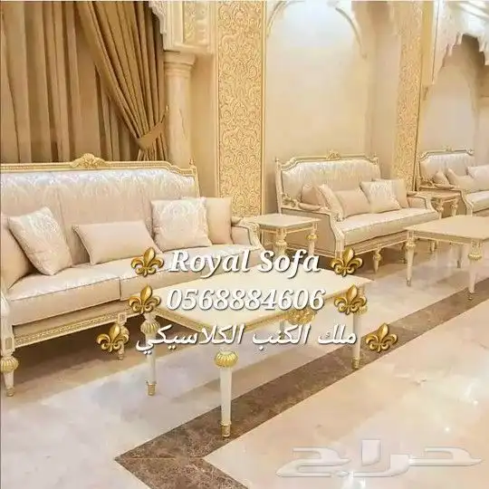 تفصيل كافة أنواع مجالس الكنب و الأطقم الملكية 1