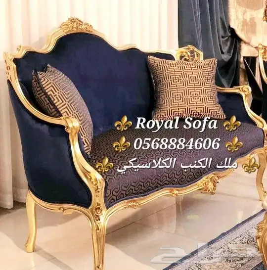 تفصيل كافة أنواع مجالس الكنب و الأطقم الملكية 5