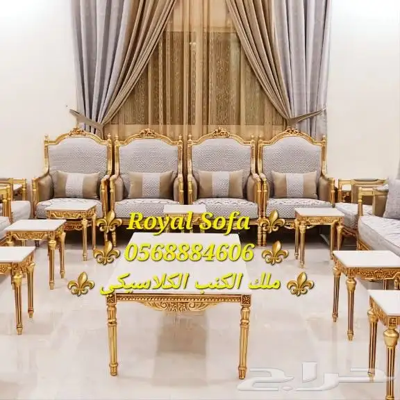 تفصيل كافة أنواع مجالس الكنب و الأطقم الملكية 0