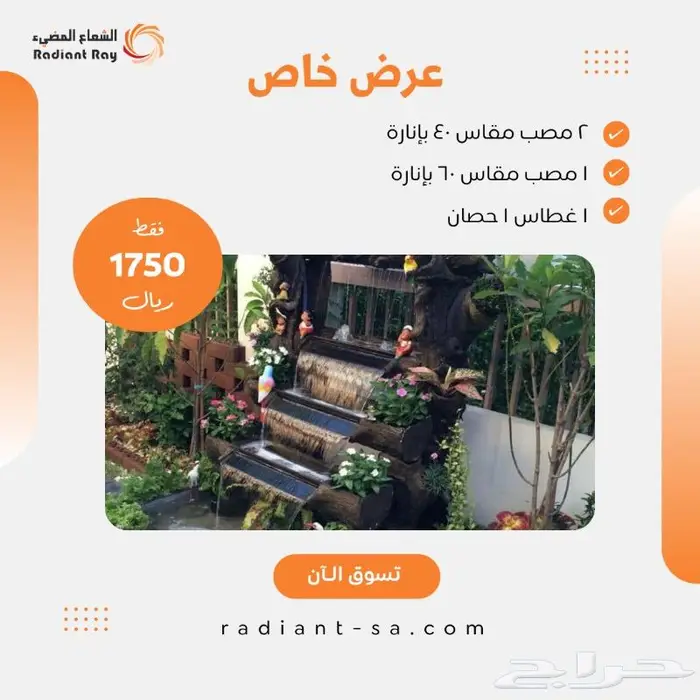عرض خاص لمصبات الشلال 0