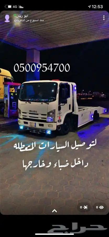 سطحه ضباء لنقل السيارات المتعطله 0500954700 0