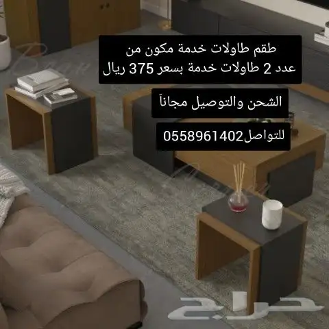 طقم طاولات خدمة مكون من عدد 2 طاولات خدمة 3