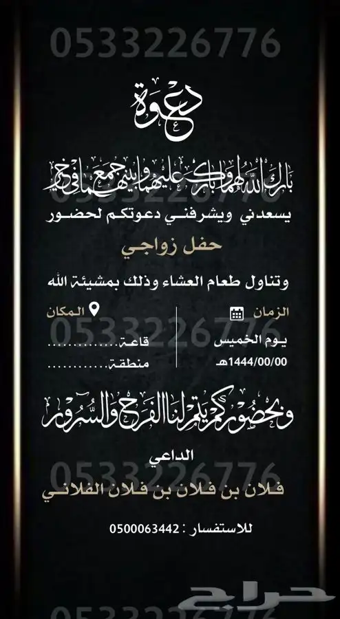 دعوة زواج الالكترونية مميزة بارخص سعر وتسليم فوري 72