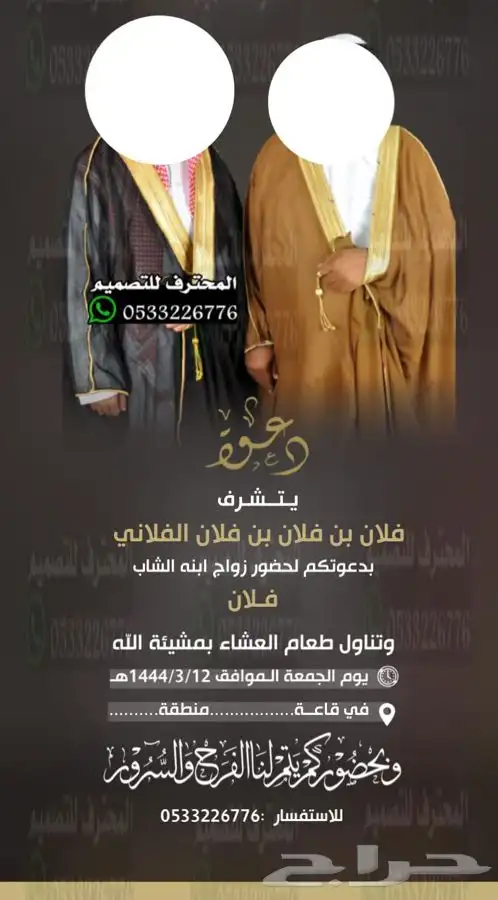 دعوة زواج الالكترونية مميزة بارخص سعر وتسليم فوري 56