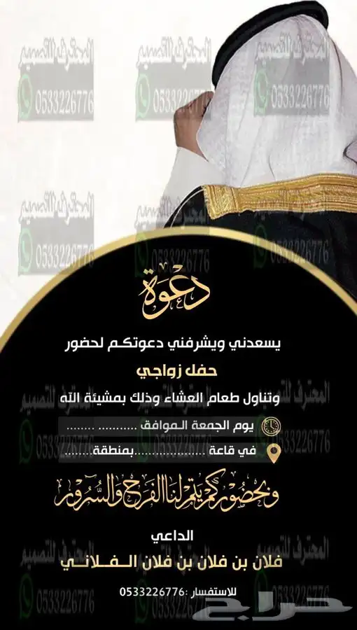 دعوة زواج الالكترونية مميزة بارخص سعر وتسليم فوري 87