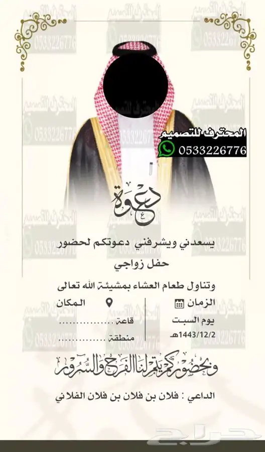 دعوة زواج الالكترونية مميزة بارخص سعر وتسليم فوري 88