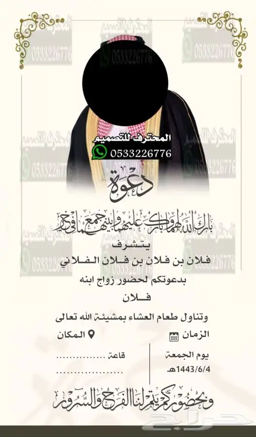 دعوة زواج الالكترونية مميزة بارخص سعر وتسليم فوري 67