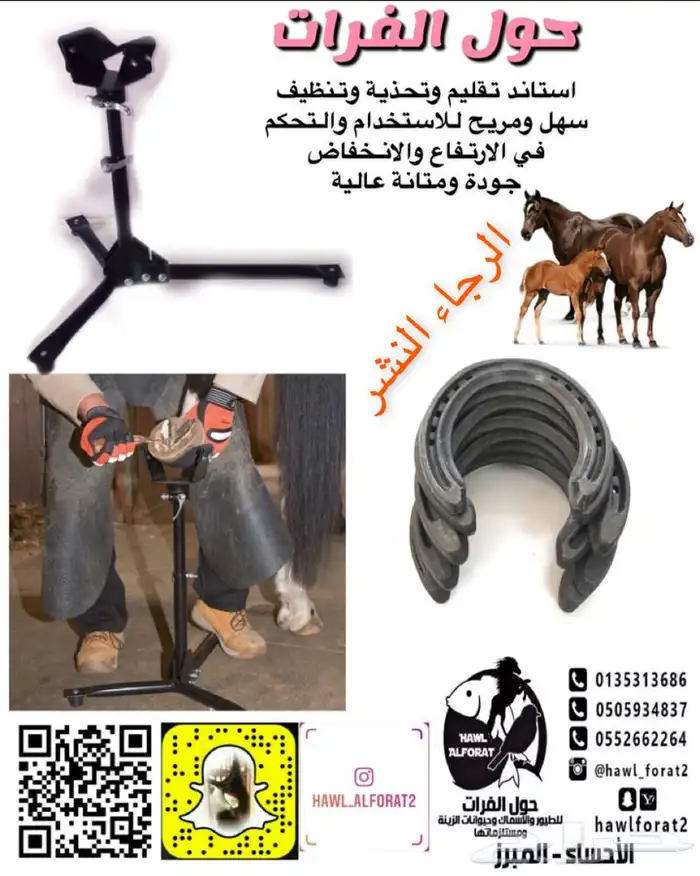 حذوات خيل وعدة تحذية حذوة 16