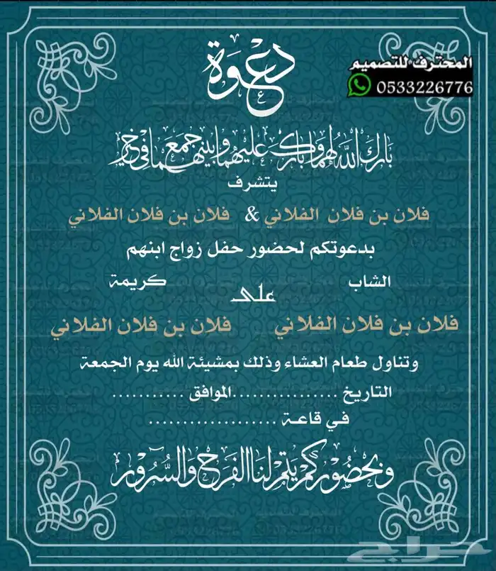 دعوة زواج الالكترونية مميزة بارخص سعر وتسليم فوري 5