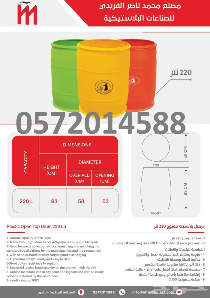 توريد حاويات نفايات وبراميل نظافةبلاستيك 0