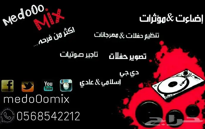ديجي جده مكه الطايف الليث الجموم وجميع المناط 0