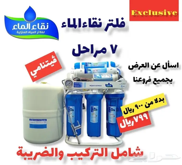 فلاتر نقاء الماء جوده وضمان وثقه 8