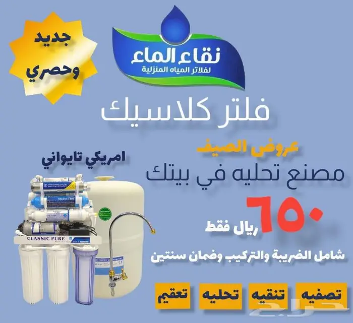 فلاتر نقاء الماء جوده وضمان وثقه 5