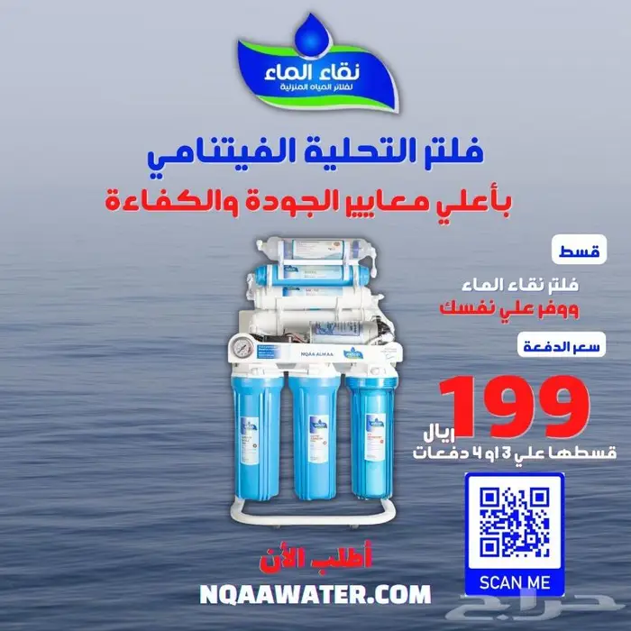 فلاتر نقاء الماء جوده وضمان وثقه 1