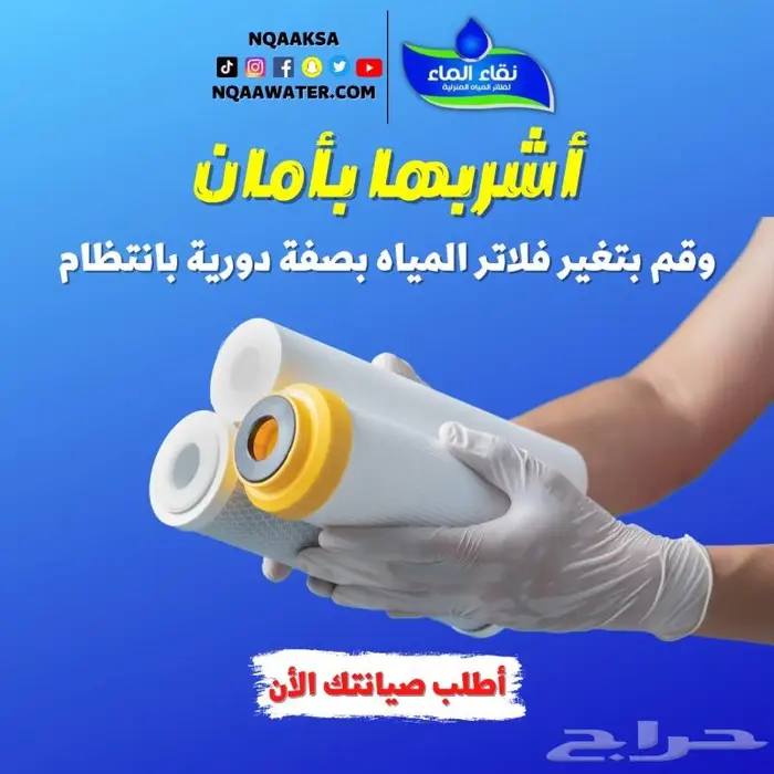 فلاتر نقاء الماء جوده وضمان وثقه 2