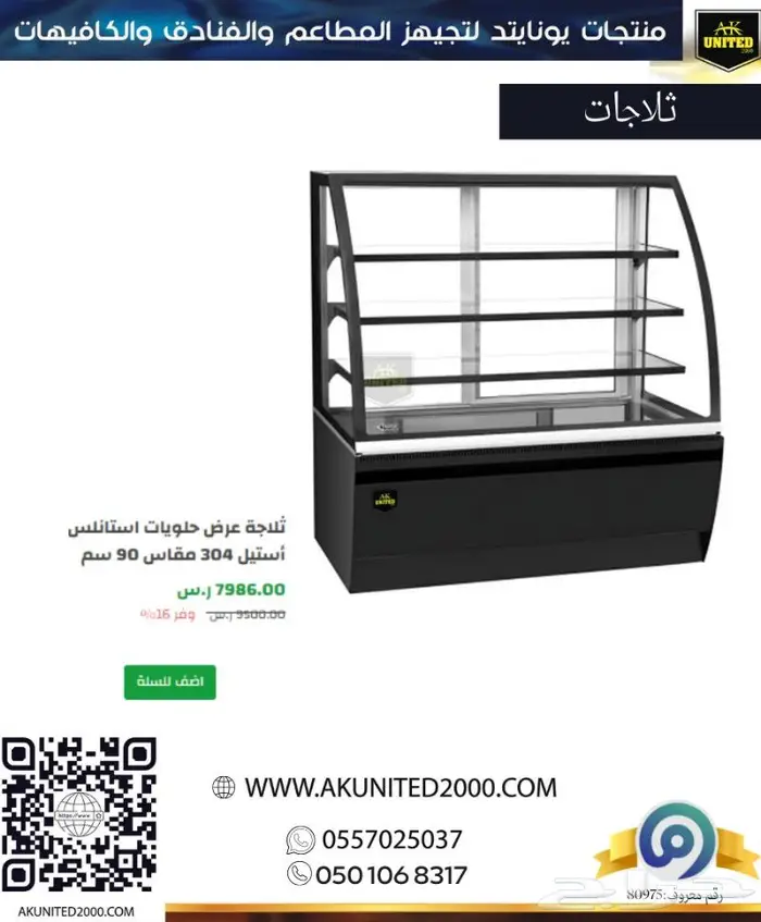 ثلاجات العرض احجام ومقاسات مختلفة 1