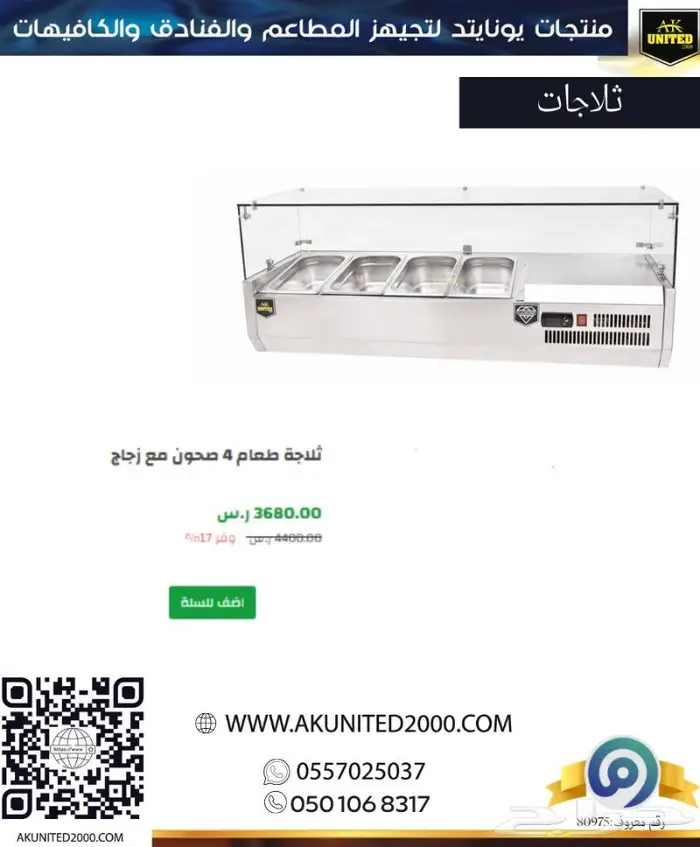 ثلاجات العرض احجام ومقاسات مختلفة 4