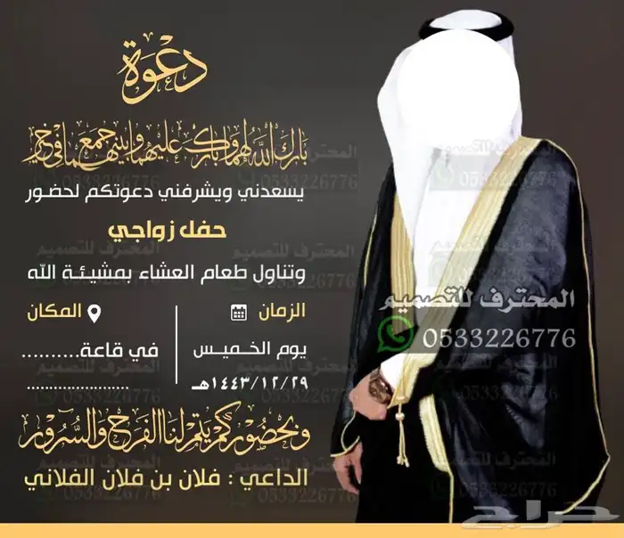 دعوة زواج الالكترونية مميزة بارخص سعر وتسليم فوري 77