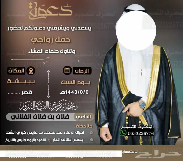 دعوة زواج الالكترونية مميزة بارخص سعر وتسليم فوري 99