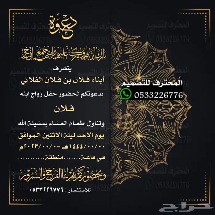 دعوة زواج الالكترونية مميزة بارخص سعر وتسليم فوري 66
