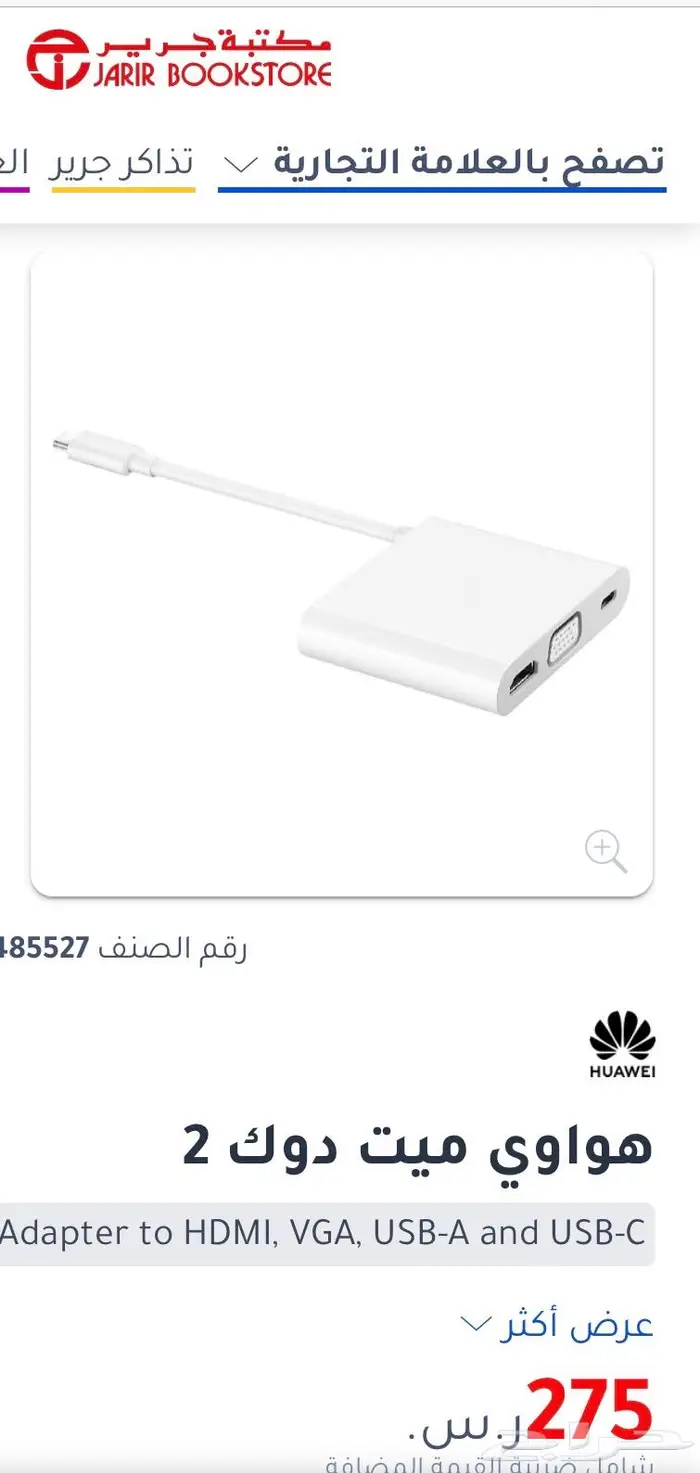 وصلة هواوي ميت دوك 2 جديده 0