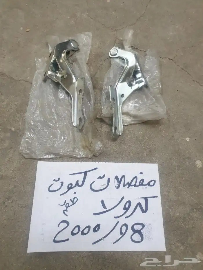 قفل كبوت كامري كرسيدا 56