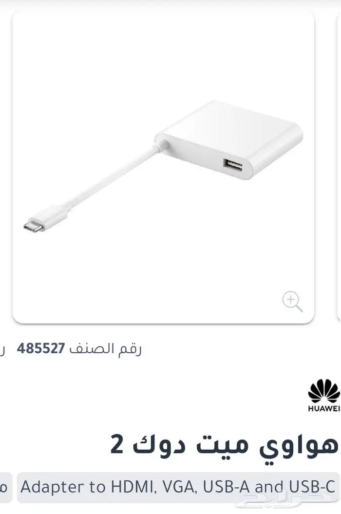 وصلة هواوي ميت دوك 2 جديده 1