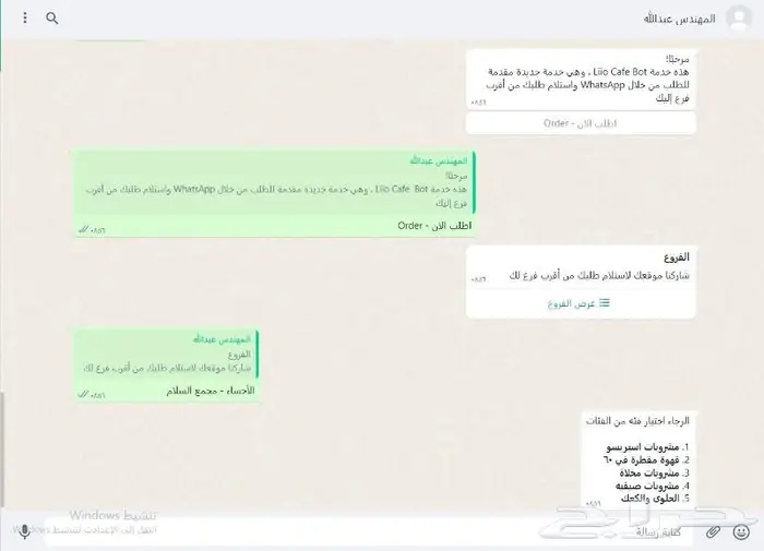 تصميم بوت واتساب - بيع عن طريق الواتساب 0