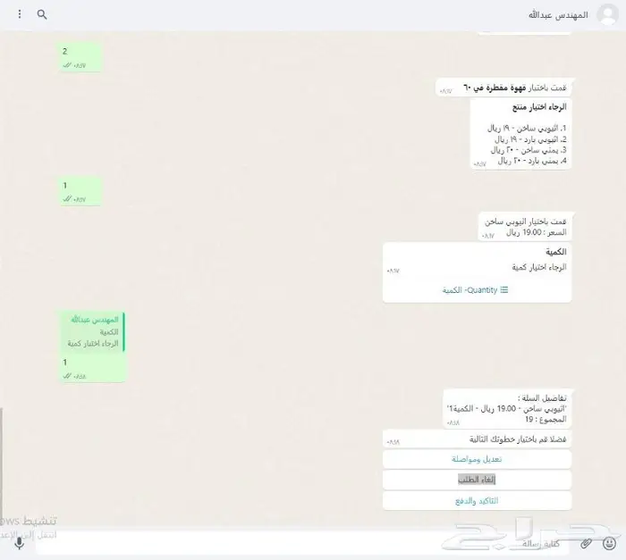 تصميم بوت واتساب - بيع عن طريق الواتساب 1