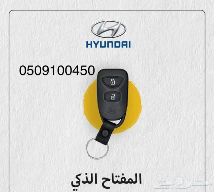 محل مفاتيح المنار السامر الاجواد وبرمجة فتح سيارات شقق 4