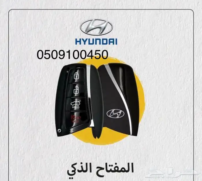 محل مفاتيح المنار السامر الاجواد وبرمجة فتح سيارات شقق 3