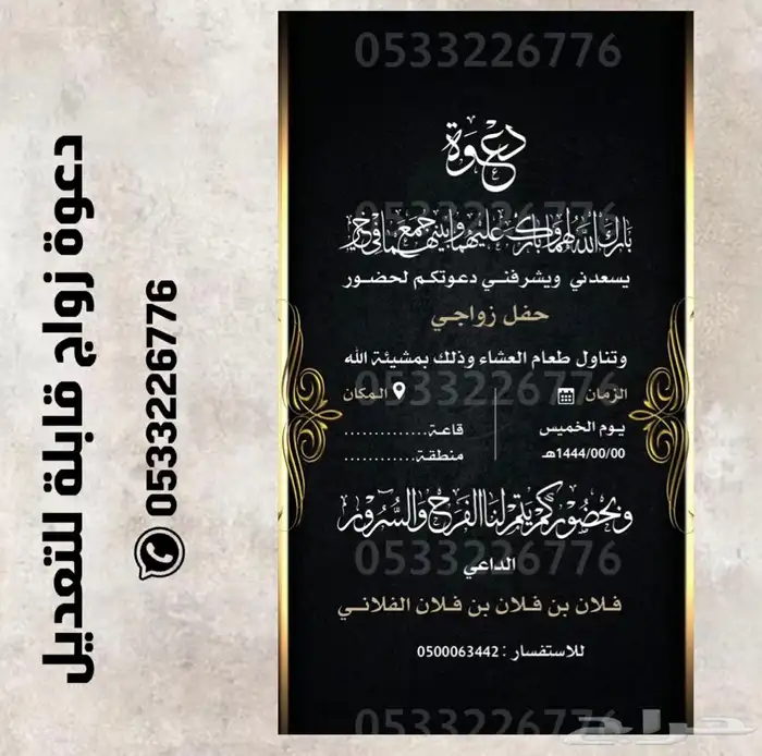 بطاقة دعوة زواج وغيرها ب ارخص سعر وتسليم فوري 57